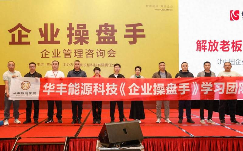 专业咨询赋能落地实用管理机制